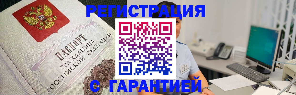 прописка для работы в Северобайкальске