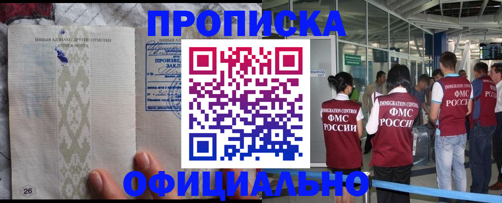 прописка паспорт в Северобайкальске