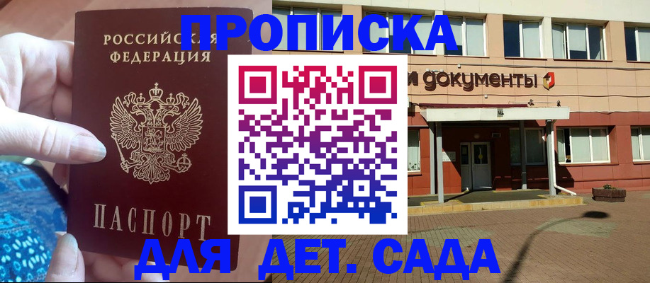 прописка для работы в Северобайкальске
