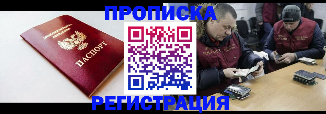 прописка для работы в Северобайкальске