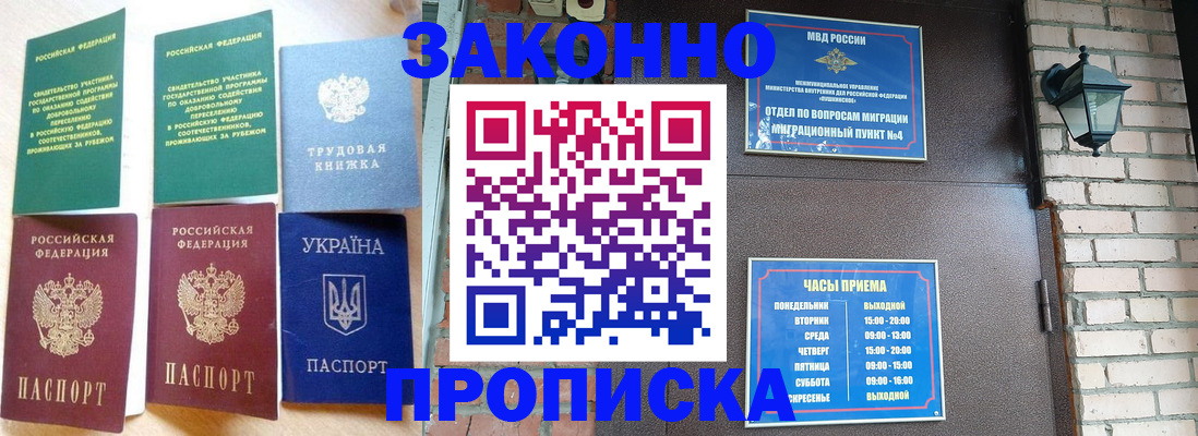 временная регистрация законно в Северобайкальске