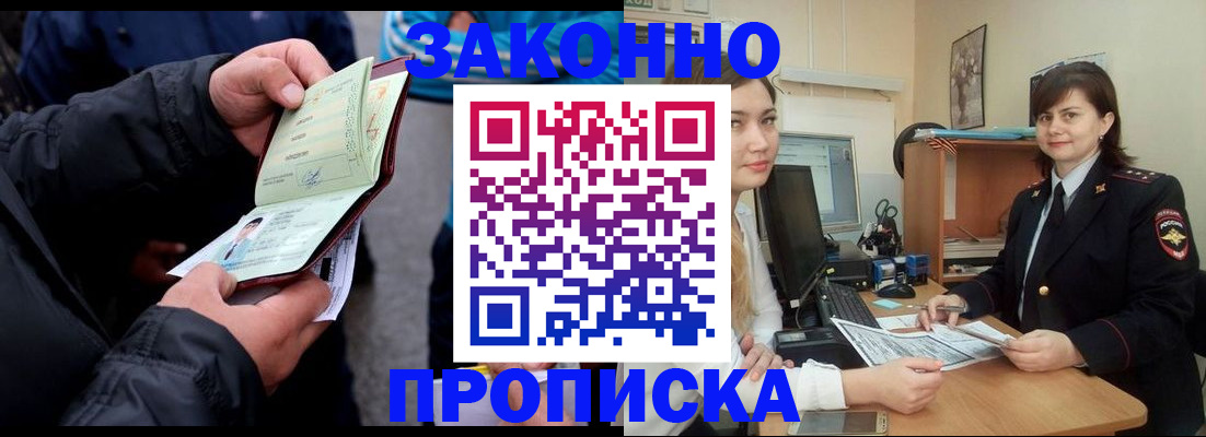 временная регистрация для всех в Северобайкальске