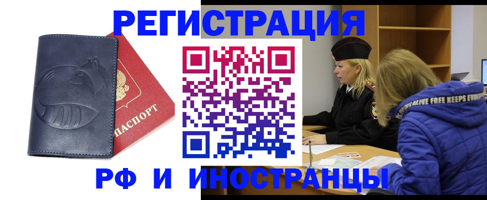 прописка поиск в Северобайкальске