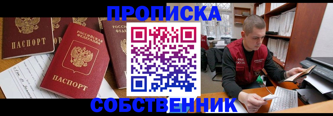 прописка в Северобайкальске