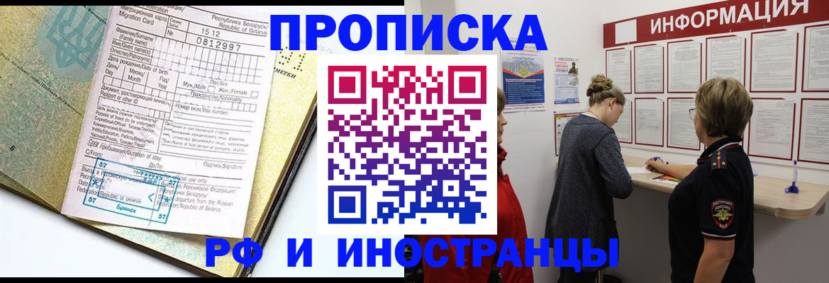 временная регистрация поиск в Северобайкальске