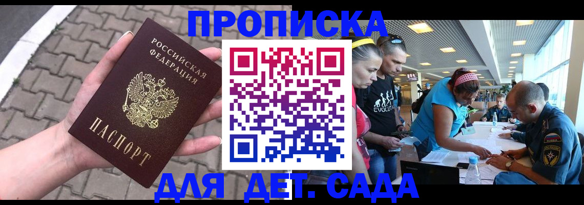 прописка в Северобайкальске